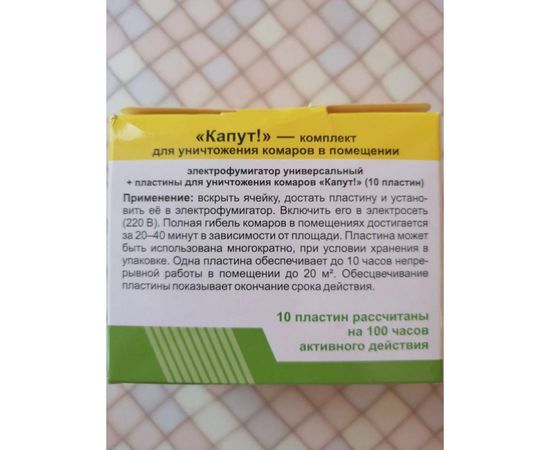 Комплект для уничтожения комаров в помещении Капут фумигатор, пластины 10 шт. 4607043202888 – изображение 9