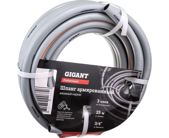 Армированный шланг Gigant Professional 3/4"", 25 м, 3 слоя, вязаный каркас GRH-04 