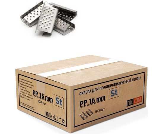 Стальная скрепа 15х27х0,5 для ПП ленты 15мм 1000шт. PP-16 KREP-00125 