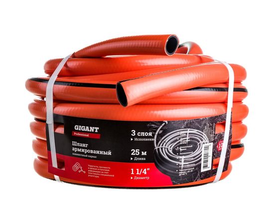 Армированный шланг Gigant Professional 1 1/4"", 25 м, 3 слоя, навивочный каркас GRH-02 