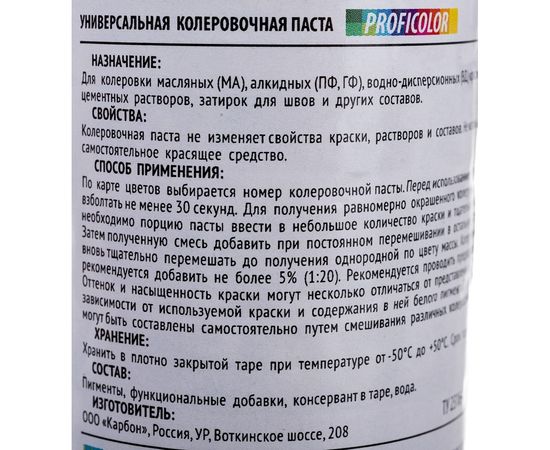 Универсальный краситель Profilux PROFICOLOR №11, 100 мл Н0000006401 – изображение 2