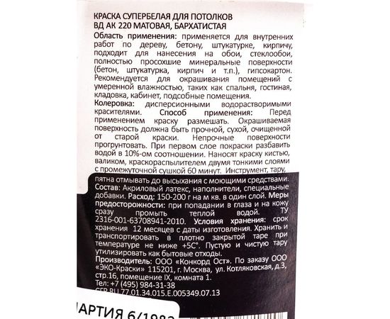 Краска для потолка Paritet супер белая глубокоматовая, 3 кг PD-007 – изображение 2