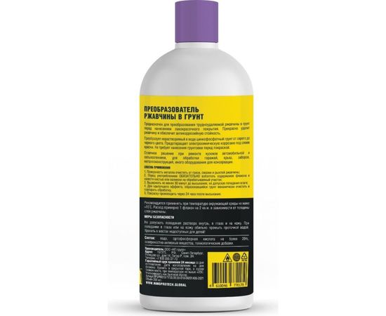 Преобразователь ржавчины Nanoprotech 200 мл NPGPR0015 – изображение 2