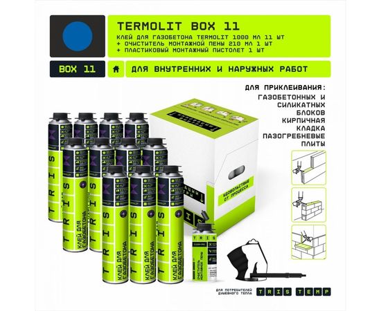 Клей для газобетона TriS Termolit box Комби-Бокс 11 КГ005 – изображение 2