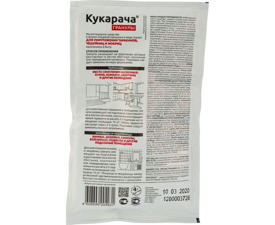 Гранулы от тараканов и мокриц Avgust Кукарача 50 г A00493 – изображение 2