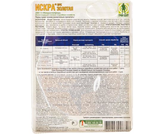Биопрепарат от насекомых вредителей Грин Бэлт Искра Золотая блистер, 10 мл 01-531 – изображение 2