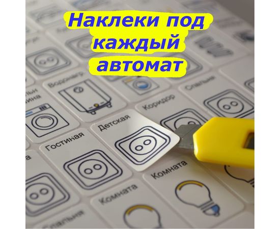 Дополнительный набор наклеек для 3 фаз Маркировка 220 для автоматов в щите EL-3f – изображение 2