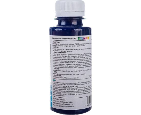 Универсальный краситель Profilux PROFICOLOR №17, 100 мл Н0000006407 – изображение 3