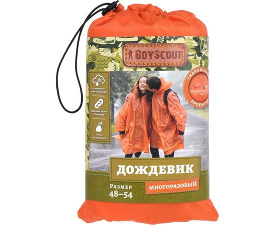 Многоразовый плащ-дождевик BOYSCOUT с чехлом размер 48-54 0 61929 – изображение 4