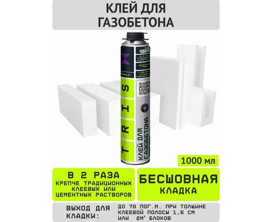 Клей для газобетона TriS Termolit box Комби-Бокс 11 КГ005 – изображение 4
