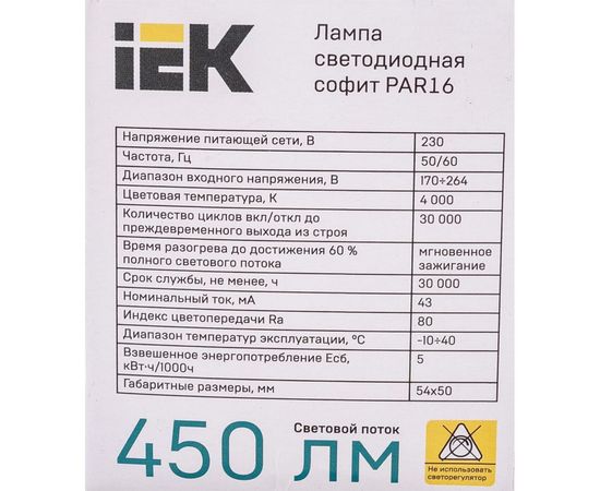 Лампа IEK LED, PAR16, софитная, 5вт, 230В, 4000К, GU10 LLE-PAR16-5-230-40-GU10 – изображение 5