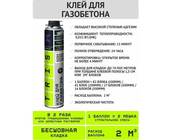 Клей для газобетона TriS Termolit box Комби-Бокс 11 КГ005 – изображение 5