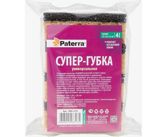 Универсальная губка PATERRA СУПЕР с ретикулированным пенополиуретаном, 10x6х3.6 см, 4 шт 406-176 