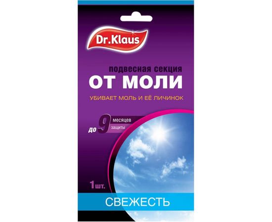 Секция картонная от от моли Dr.Klaus свежесть, 1 шт. DK03010051 – изображение 2