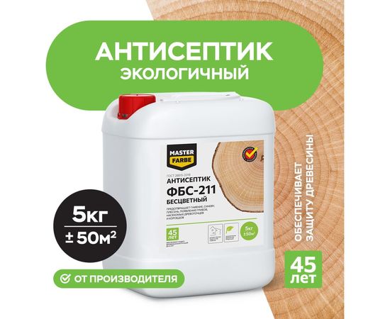 Экологичный антисептик для защиты древесины от синевы и плесени MASTER FARBE ФБС-211 (бесцветный; 5 кг) 4631159427330 – изображение 2