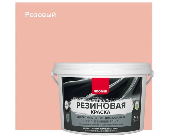 Резиновая краска Neomid Розовый 2,4 кг Н-КраскаРез-2,4-Роз – изображение 2