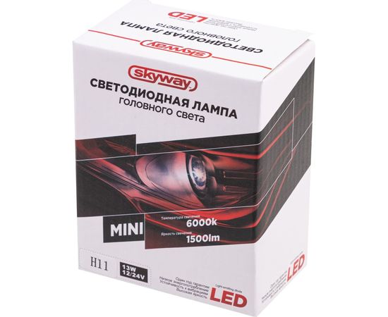 Автолампа-LED SKYWAY аналог ксенона H11MINI 12/24V 13W 6000K 1500Lm 1-конт комп.2 шт S08701011 – изображение 2