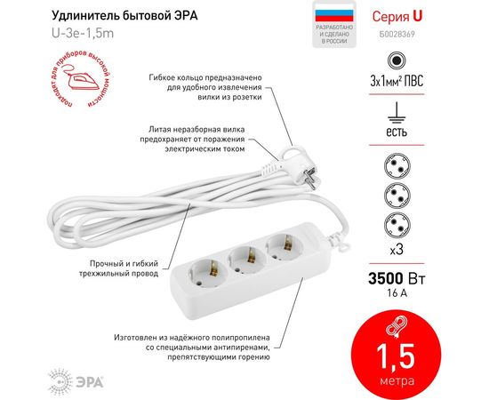 Удлинитель ЭРА U-3e-1,5m Россия c заземлением, 3х1мм2, 16А, ПВС, 3гн, 1,5м Б0028369 – изображение 3