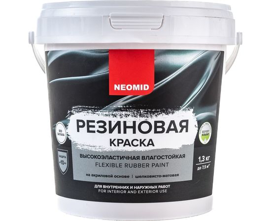 Резиновая краска Neomid Бежевый 1,3 кг Н-КраскаРез-1,3-Беж – изображение 3