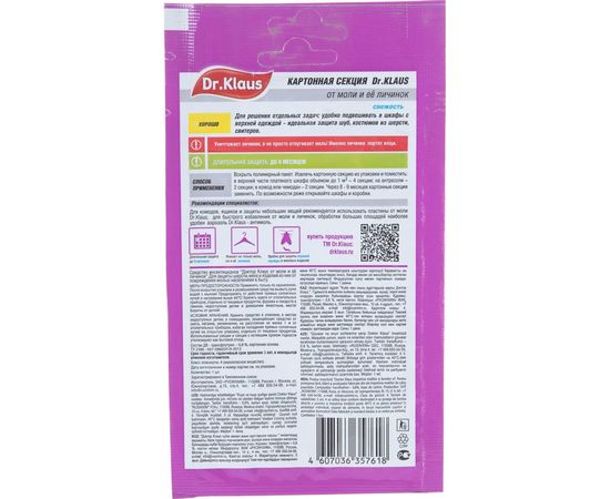 Секция картонная от от моли Dr.Klaus свежесть, 1 шт. DK03010051 – изображение 3