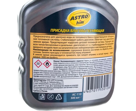 Влаговытесняющая присадка ASTROhim 300мл AC-110 – изображение 3