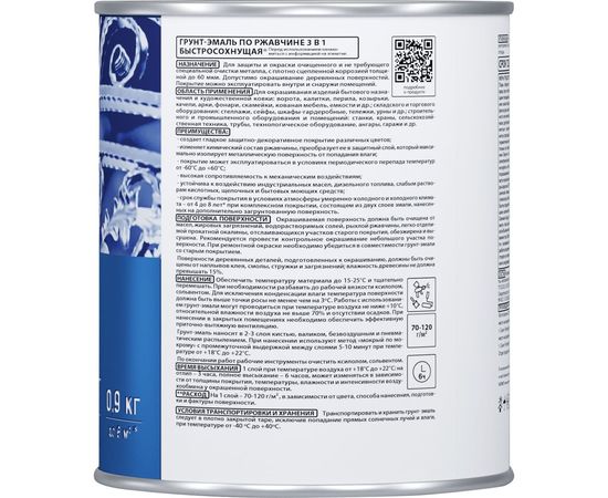 Быстросохнущая грунт-эмаль 3в1 NEOMID (синий RAL 5005; 0.9 кг) Н-FdCoat-0,9/син – изображение 3