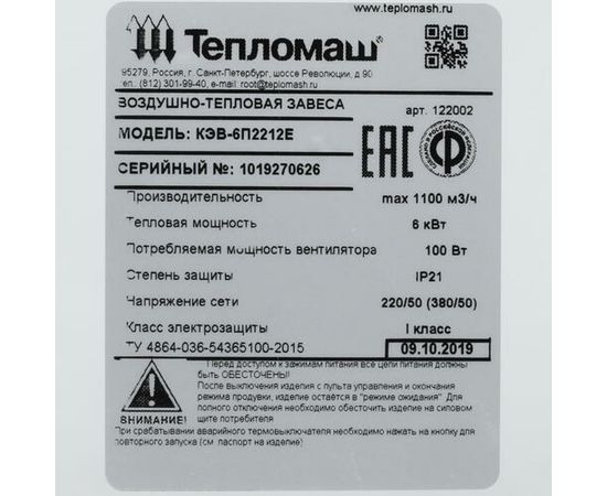 Тепловая завеса Тепломаш КЭВ-6П2212Е 122002 – изображение 4