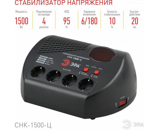 Компактный стабилизатор напряжения ЭРА СНК-1500-Ц ц.д., 160-260В/220В, 1500ВА Б0031073 – изображение 4