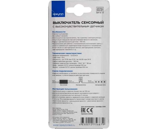 Выключатель Apeyron 12/24В, 72/144Вт, 6А 04-07 – изображение 5