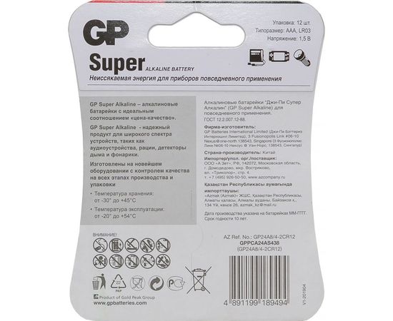 Алкалиновые батарейки GP Super Alkaline 24А ААA - 12 шт. 24A8/4-2CR12 – изображение 5