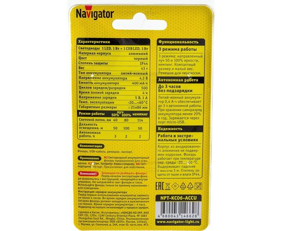 Фонарь Navigator 14 662 NPT-KC06-ACCU брелок, алюминиевый 1LED/1Вт/+1СOB LED/3Вт/, 3 режима 14662 – изображение 5