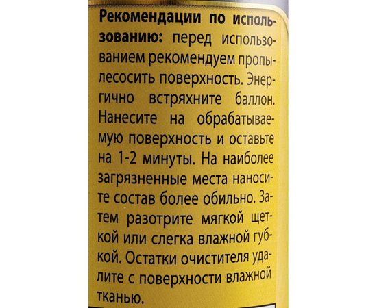 Очиститель ковров, велюра и обивки ASTROhim Ас-343 аэрозоль, 520 мл 45027 – изображение 6