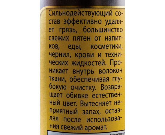 Очиститель ковров, велюра и обивки ASTROhim Ас-343 аэрозоль, 520 мл 45027 – изображение 7