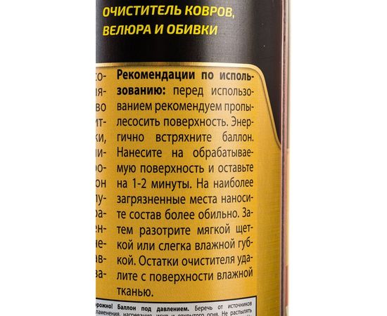 Очиститель ковров, велюра и обивки ASTROhim Ас-343 аэрозоль, 520 мл 45027 – изображение 8