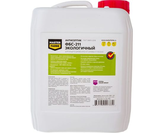 Экологичный антисептик для защиты древесины от синевы и плесени MASTER FARBE ФБС-211 (бесцветный; 5 кг) 4631159427330 – изображение 8
