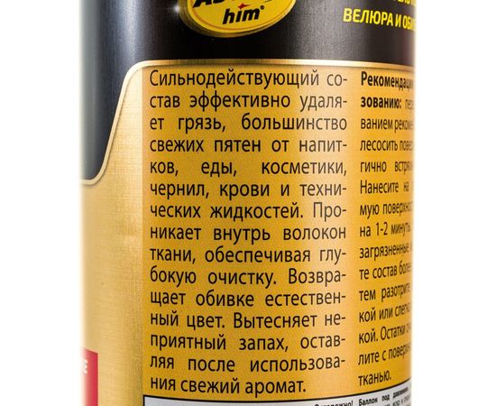Очиститель ковров, велюра и обивки ASTROhim Ас-343 аэрозоль, 520 мл 45027 – изображение 9
