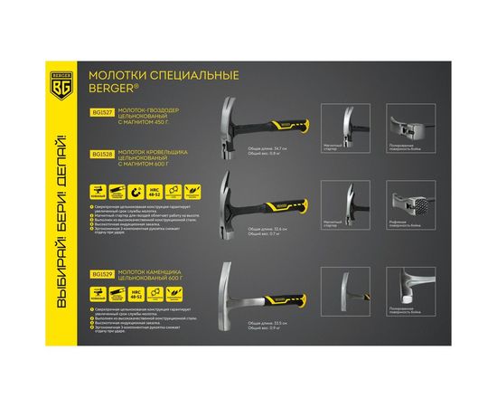 Молоток кровельщика Berger BG цельнокованый 600 г., магнит, 3-хкомпонентная рукоятка,BG1528 – изображение 10
