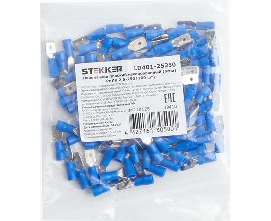 Изолированный плоский наконечник папа STEKKER РпИп 2,5-250, LD401-25250 ОПТ упаковка 100шт 39410 