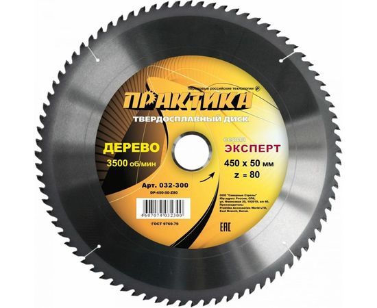 Диск пильный по дереву (450х50 мм; Z80) ПРАКТИКА 032-300 