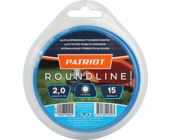 Леска Roundline в блистере (15 м; 2.0 мм; круг) PATRIOT 805205002 