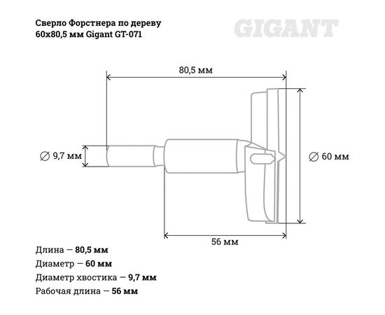 Сверло Форстнера по дереву 60х80.5 мм Gigant GT-071 – изображение 13