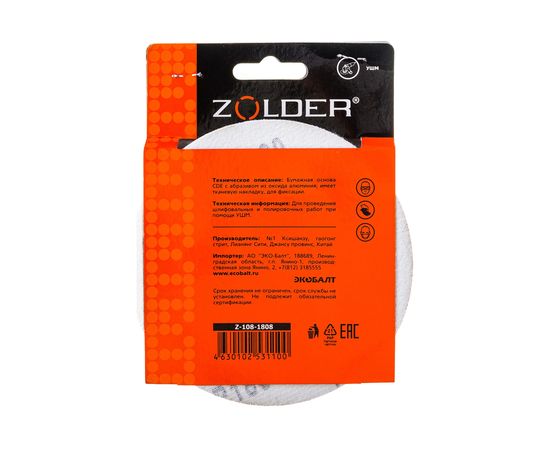 Круги шлифовальные наждачные на липучке (10 шт; 125 мм; P180; 8 отверстий) ZOLDER Z-108-1808 – изображение 2