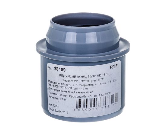 Концентрическая редукция RTP 32/50 мм, серая 28109 – изображение 2