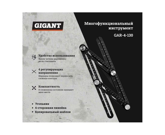 Алюминиевая 4-сторонняя линейка/угольник Gigant копировальный шаблон 130 мм GAR-4-130 – изображение 2