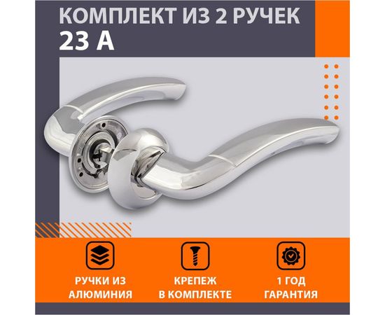 Дверная ручка НОРА-М 23А AL хром 16086 – изображение 2