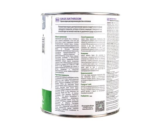 Краска для влажных помещений FINNCOLOR OASIS BATHROOM 0,9 Л 51174 – изображение 2