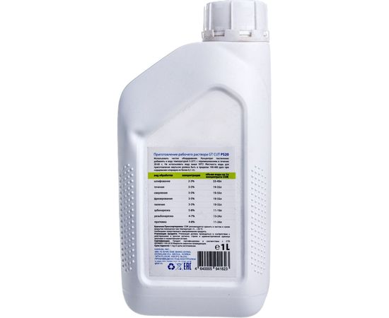 СОЖ полусинтетическая, концентрат, эмульсия GT CUT PS 20 1 л GT OIL 4640005941623 – изображение 2