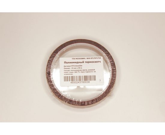 Полиамидный термоскотч ТПК «Московия» ПТС15мм33м – изображение 2