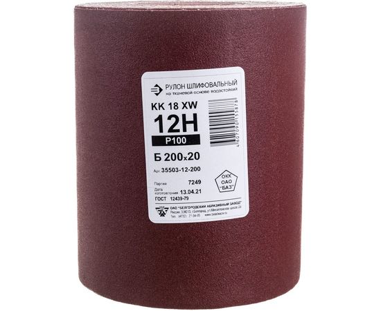 Шлиф-шкурка №12 водостойкая на тканевой основе в рулоне (200 мм; 20 м) Зубр 35503-12-200 – изображение 3