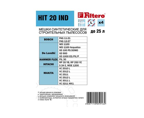 Мешки трехслойные синтетические FILTERO HIT 20 IND (4 шт; 25 л) для пылесосов BOSCH, De Longhi, HAMMER FLEX, HITACHI, MAKITA 05916 – изображение 3